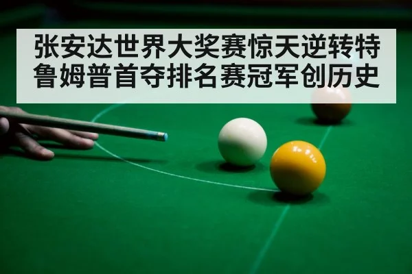 snooker player celebrating
