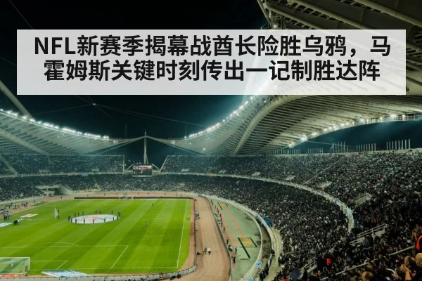 football stadium night