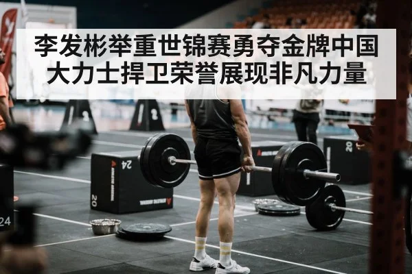 weightlifting competition