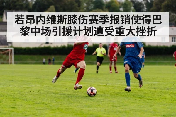 football transfer negotiation